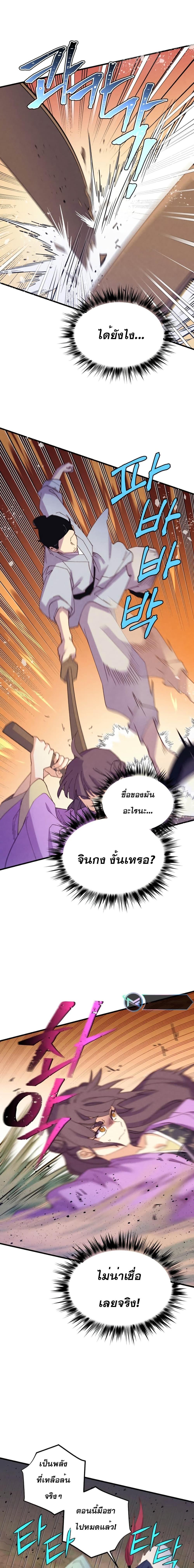 Lightning Degree ตอนที่ 151 16