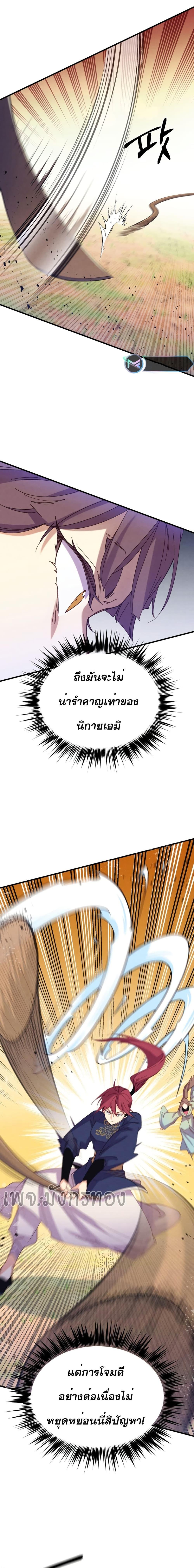 Lightning Degree ตอนที่ 151 14