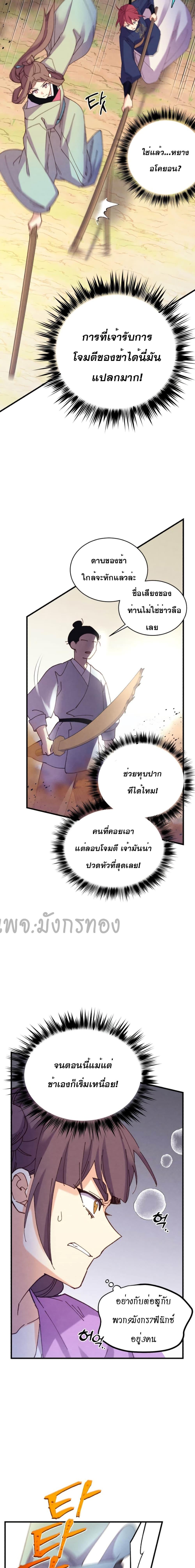 Lightning Degree ตอนที่ 151 17