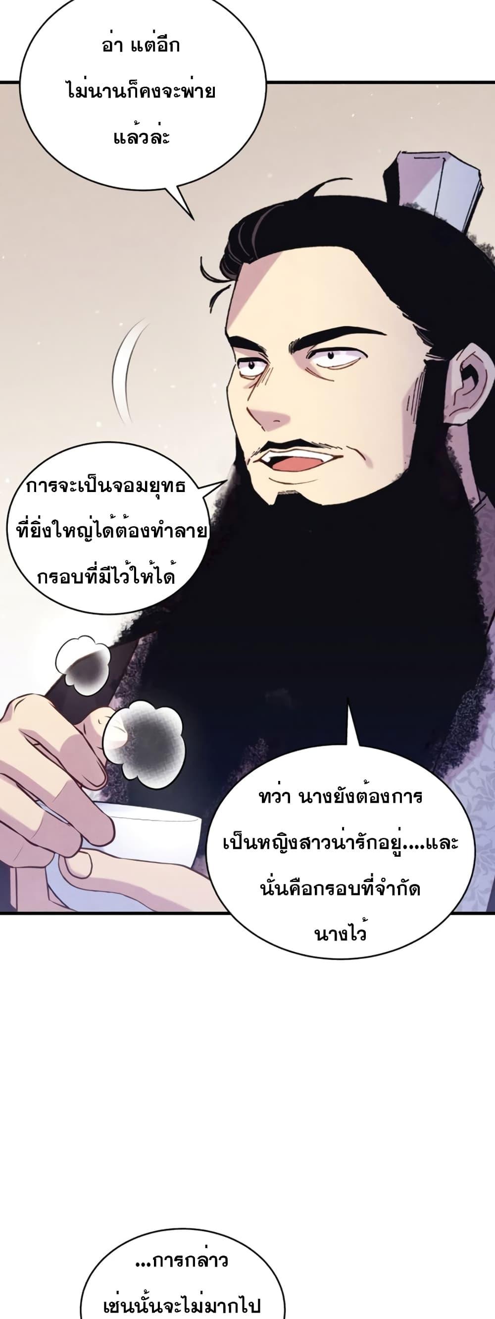 Lightning Degree ตอนที่ 152 5