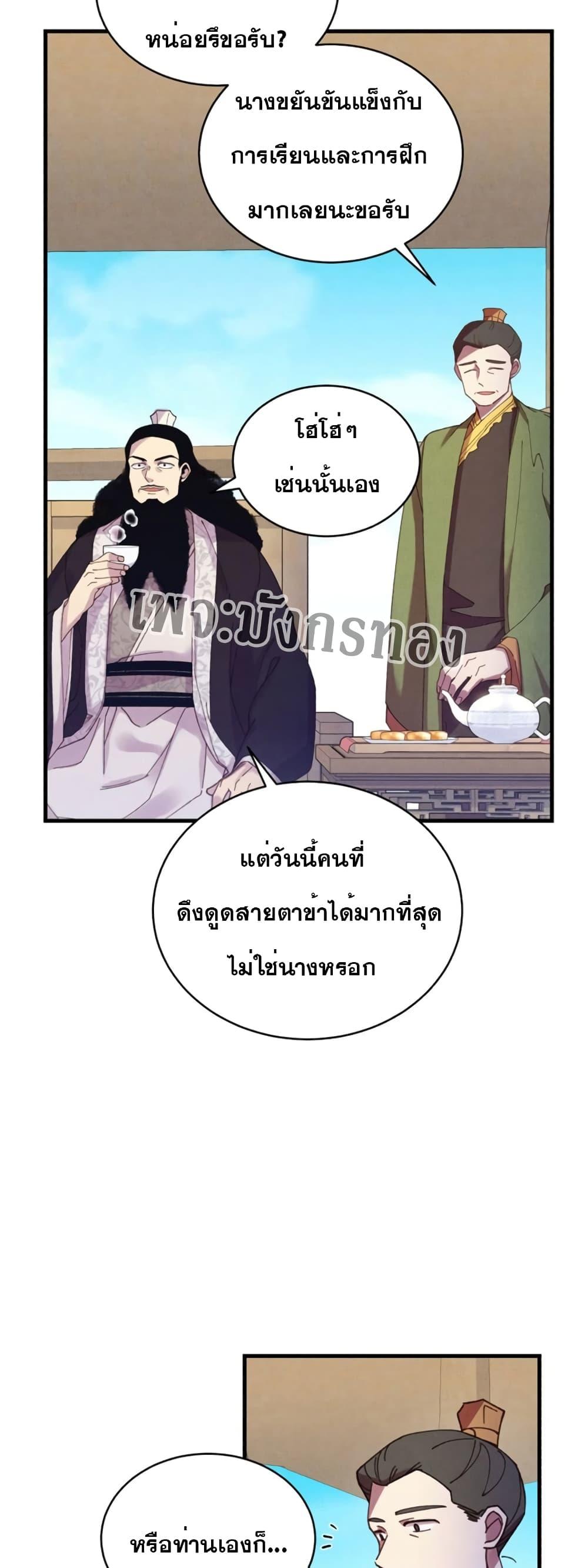Lightning Degree ตอนที่ 152 6