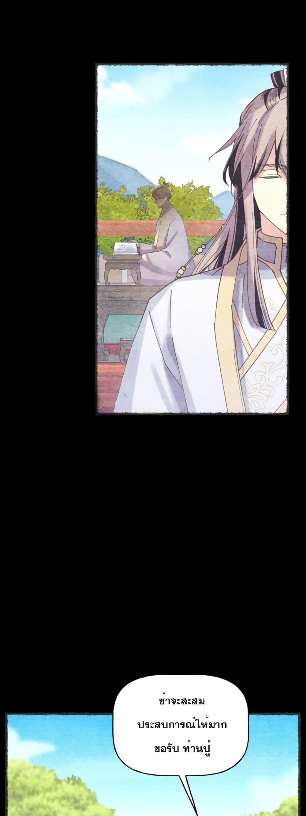 Lightning Degree ตอนที่ 152 15