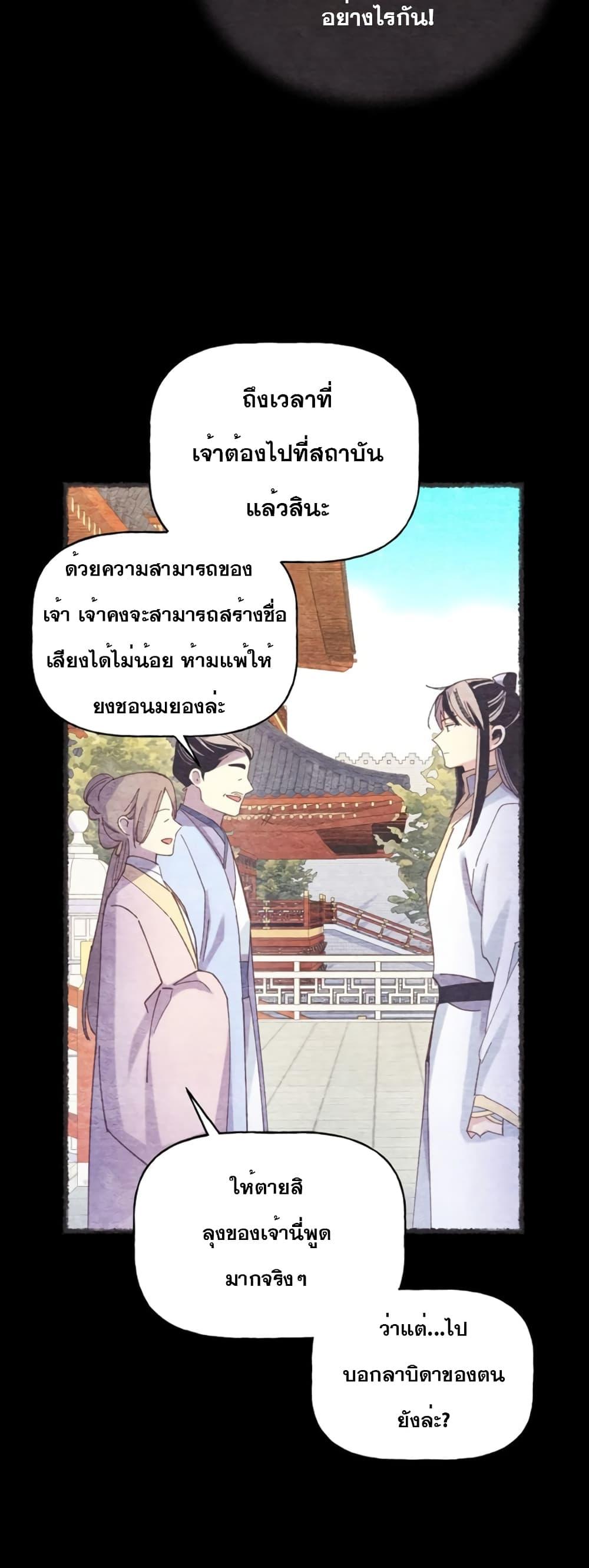 Lightning Degree ตอนที่ 152 13