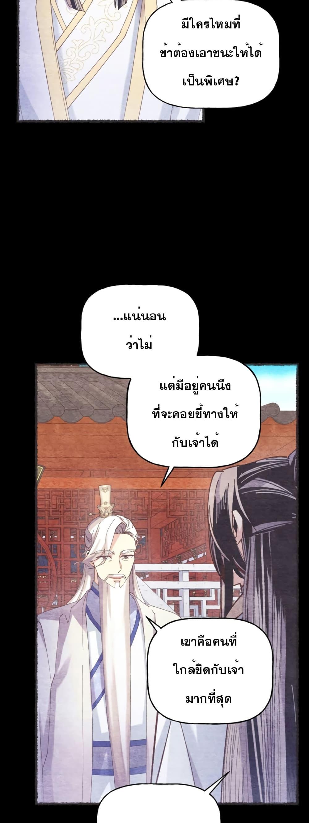 Lightning Degree ตอนที่ 152 17