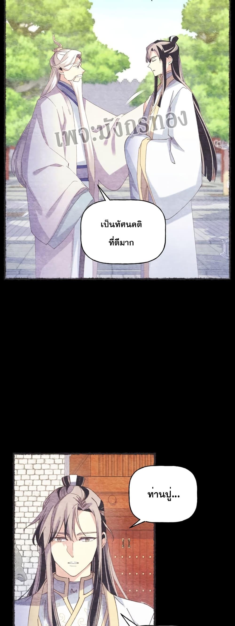 Lightning Degree ตอนที่ 152 16