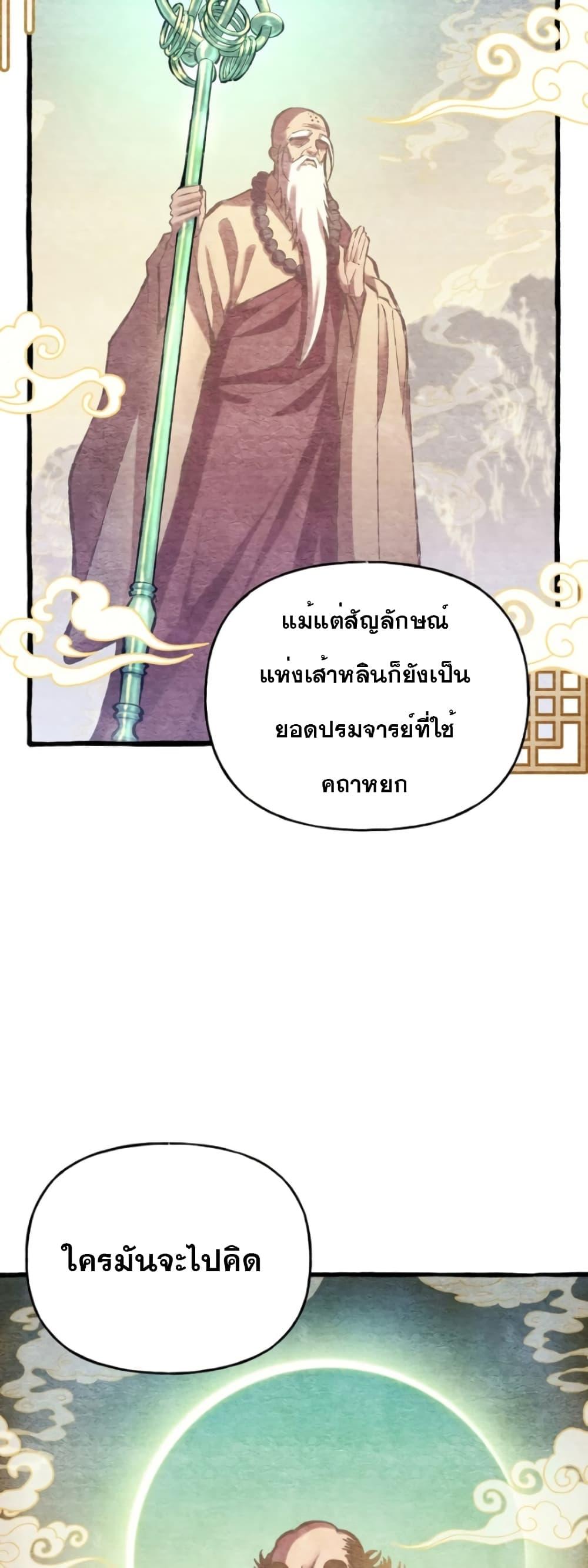 Lightning Degree ตอนที่ 152 24