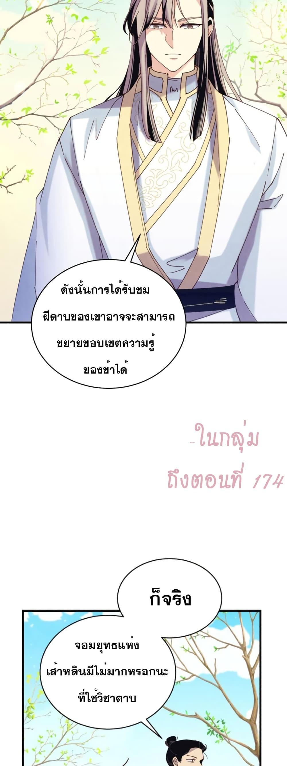 Lightning Degree ตอนที่ 152 21