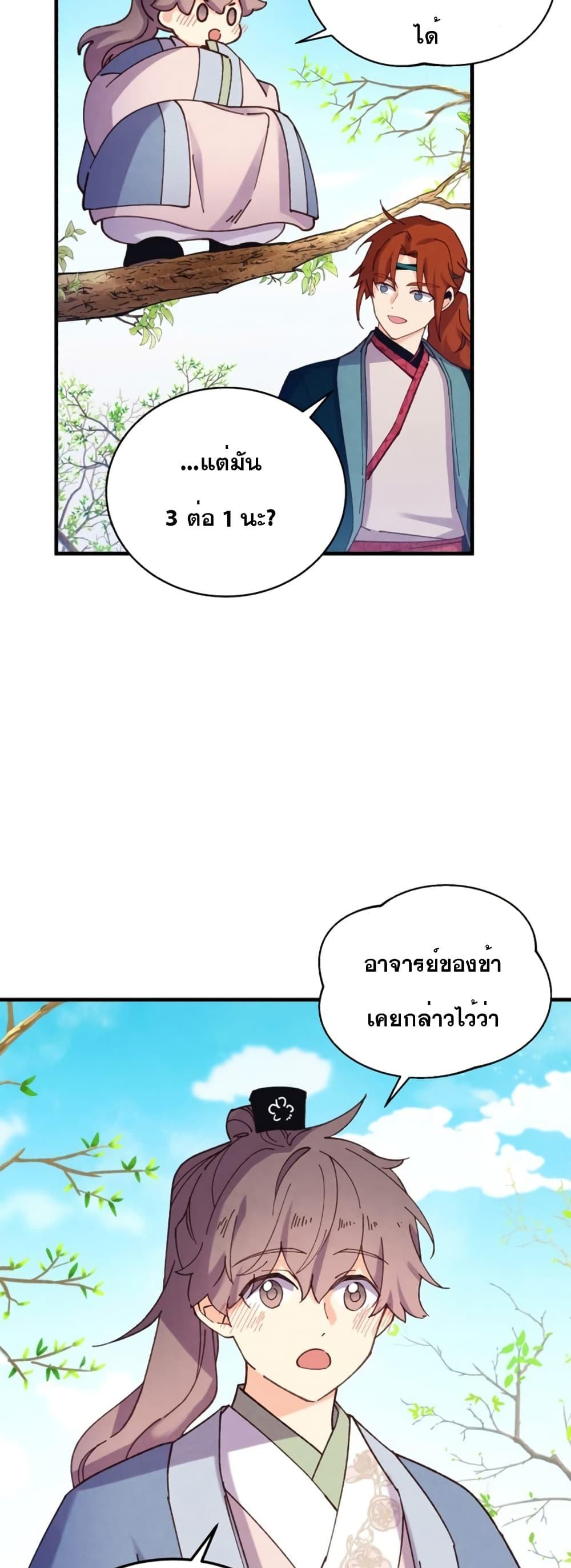 Lightning Degree ตอนที่ 152 30