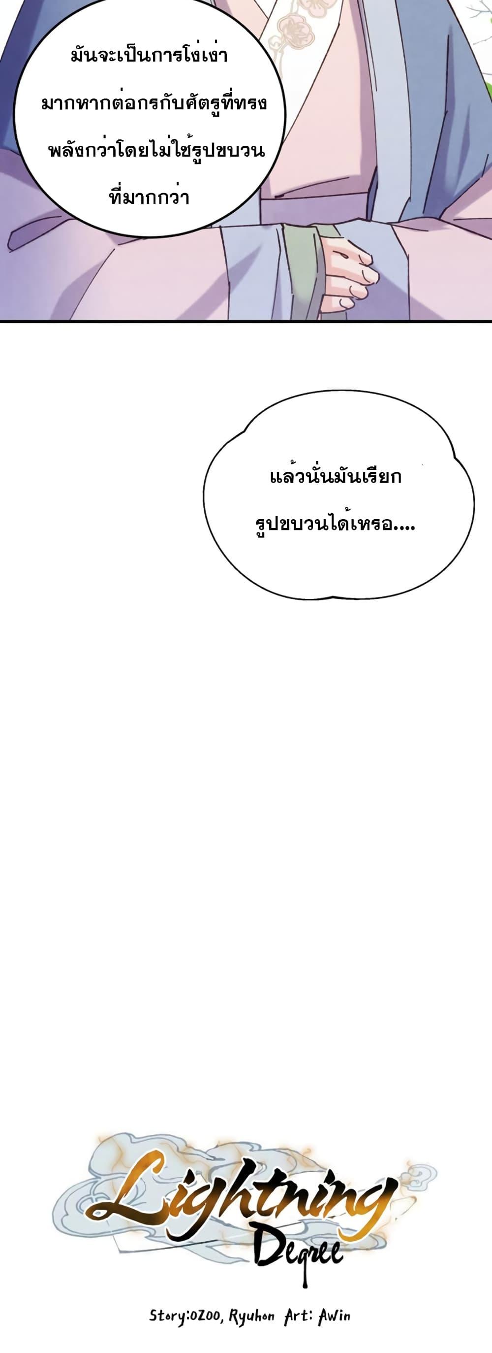 Lightning Degree ตอนที่ 152 31