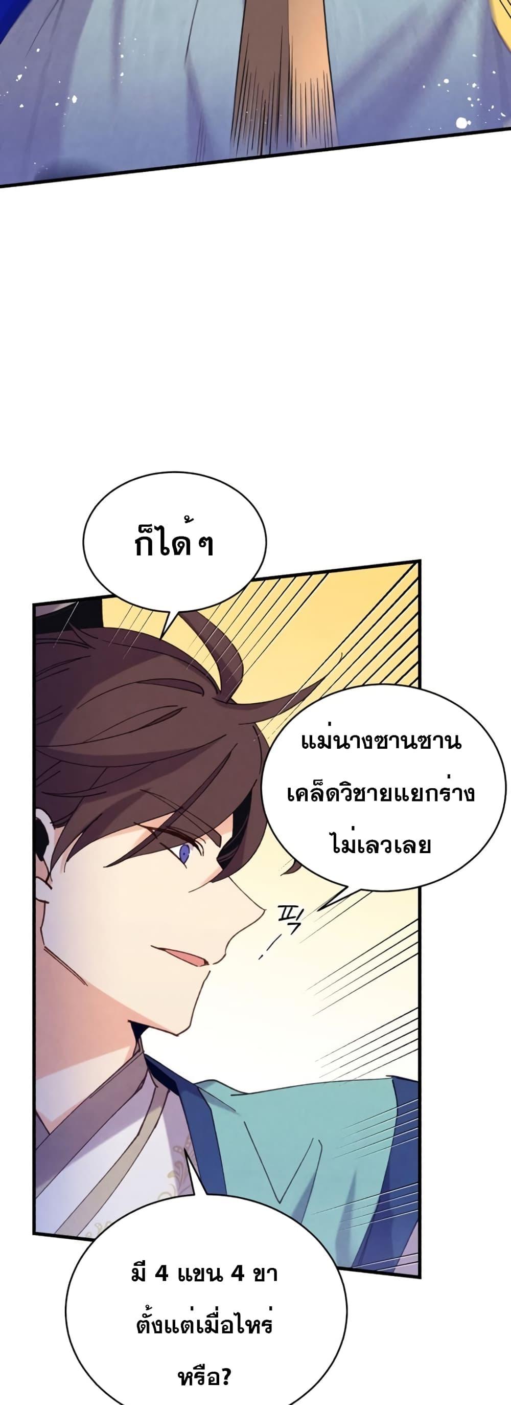 Lightning Degree ตอนที่ 152 40