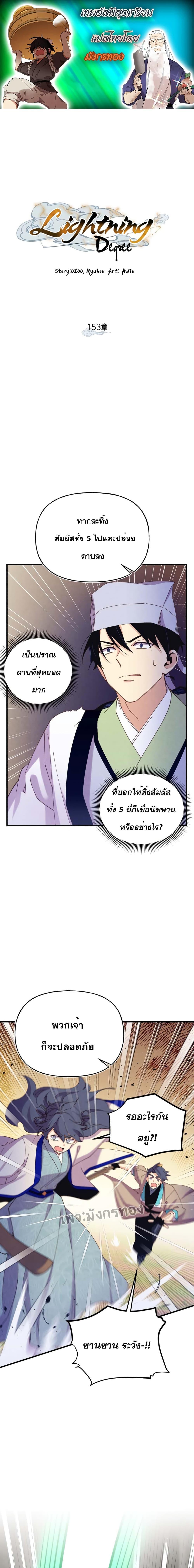 Lightning Degree ตอนที่ 153 1