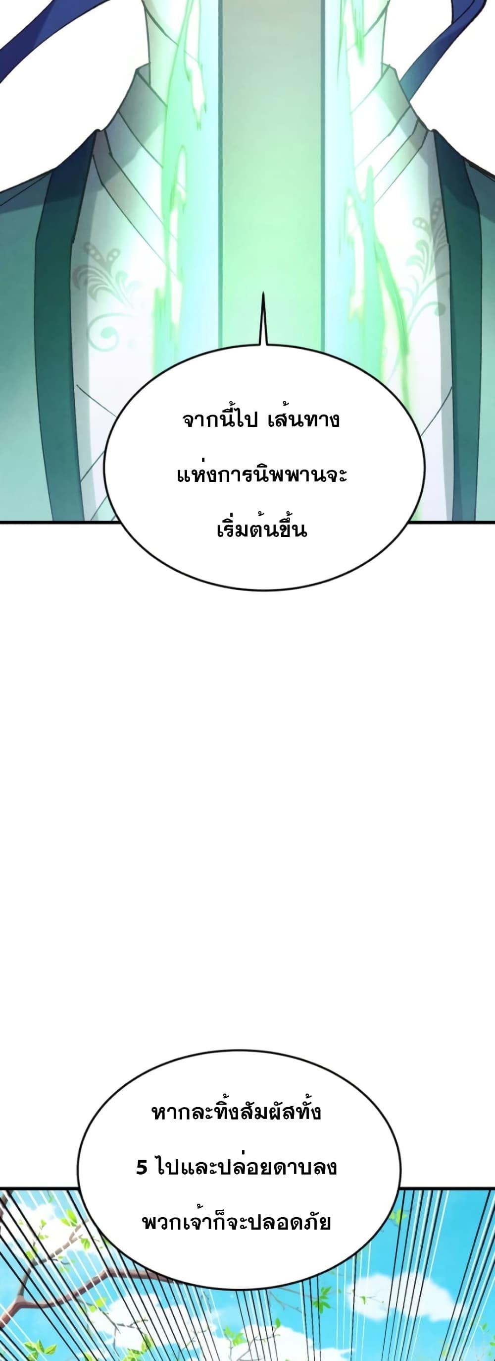 Lightning Degree ตอนที่ 152 49