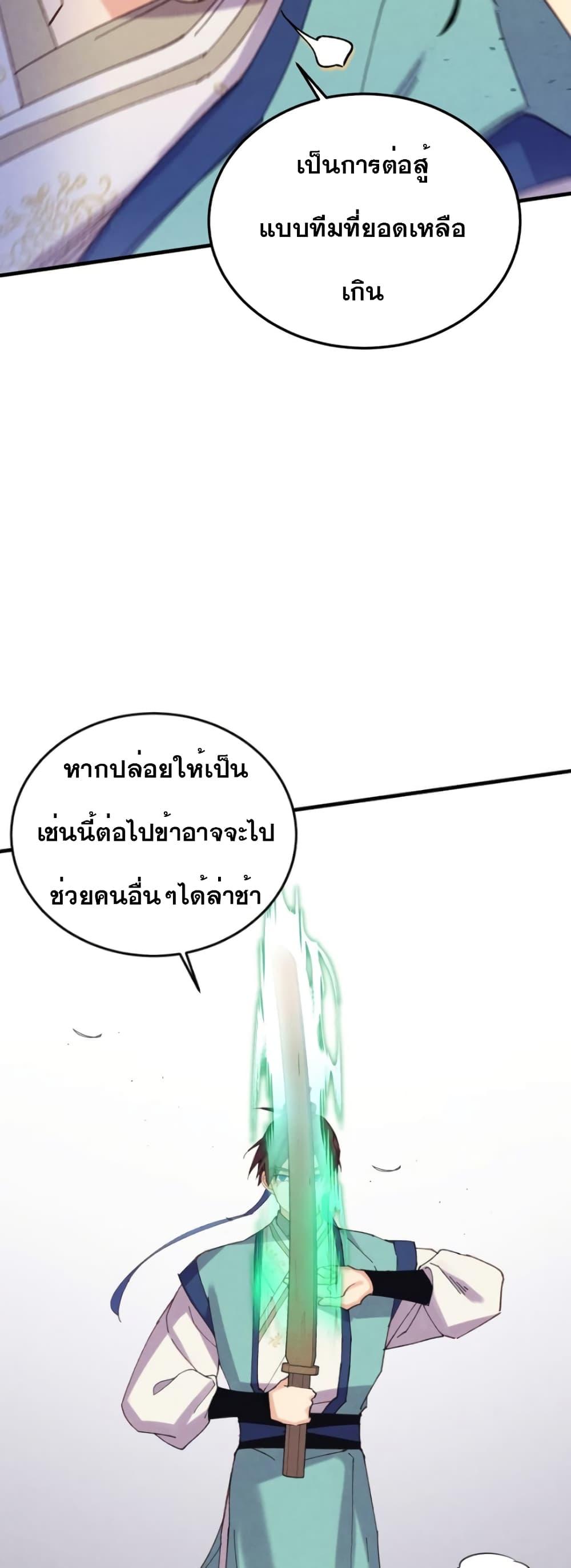 Lightning Degree ตอนที่ 152 47