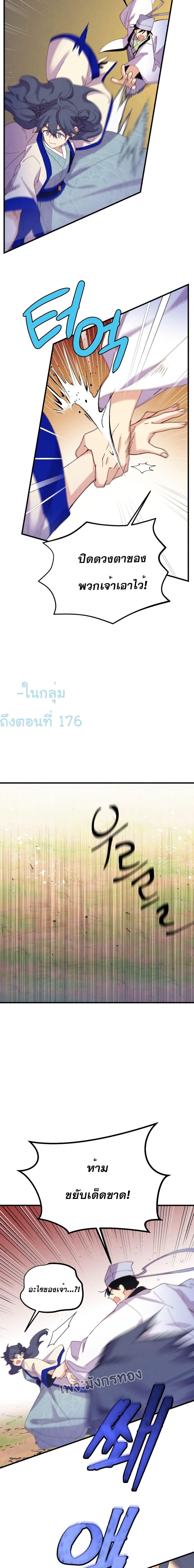Lightning Degree ตอนที่ 153 4