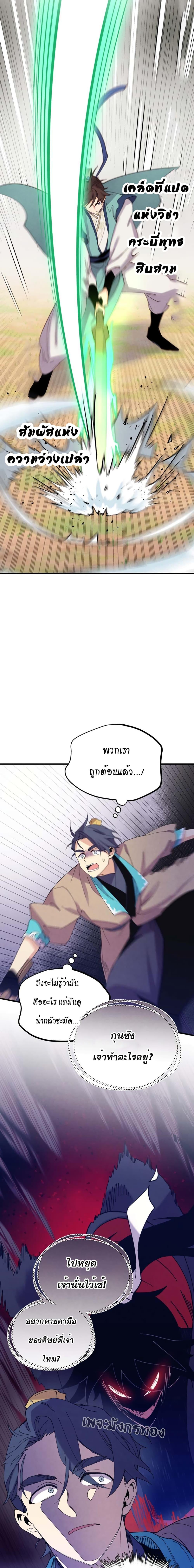Lightning Degree ตอนที่ 153 2
