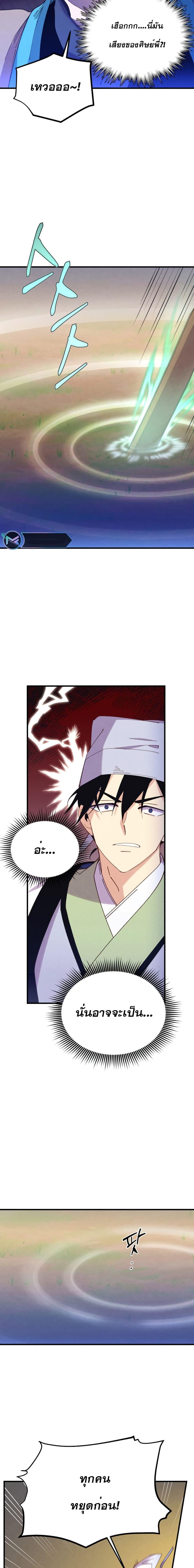 Lightning Degree ตอนที่ 153 3