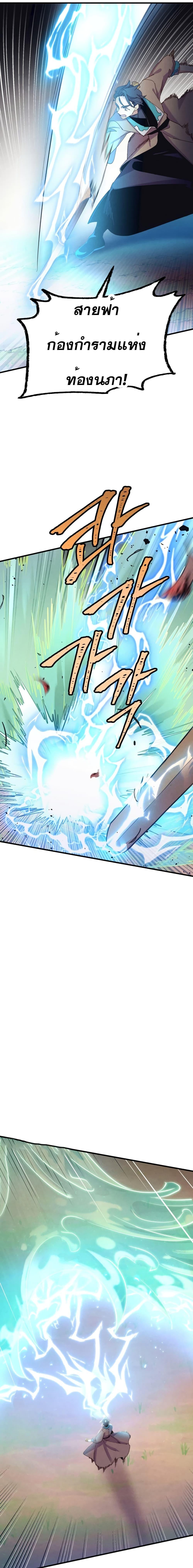 Lightning Degree ตอนที่ 153 7