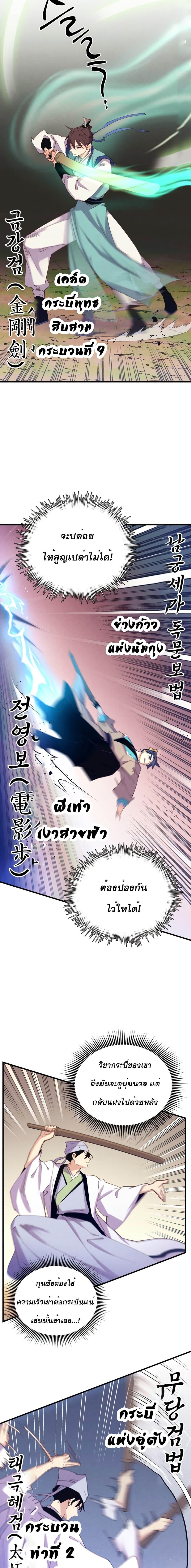 Lightning Degree ตอนที่ 153 13