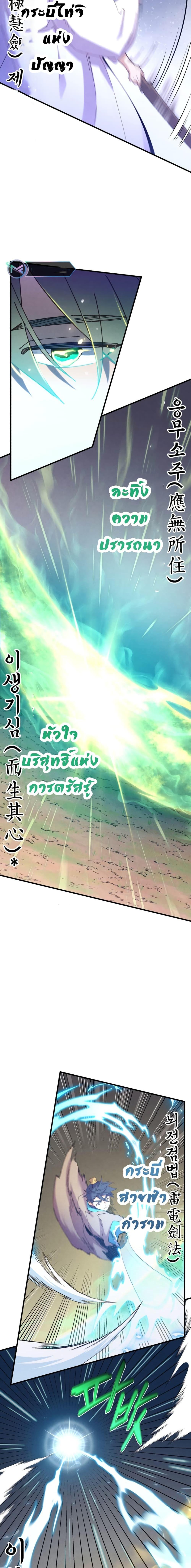 Lightning Degree ตอนที่ 153 14