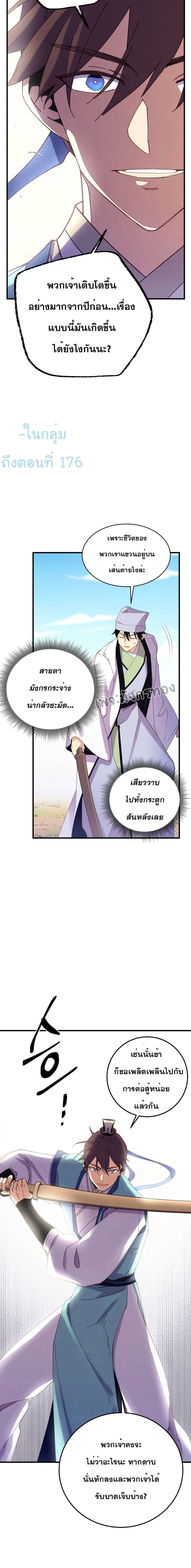 Lightning Degree ตอนที่ 153 11