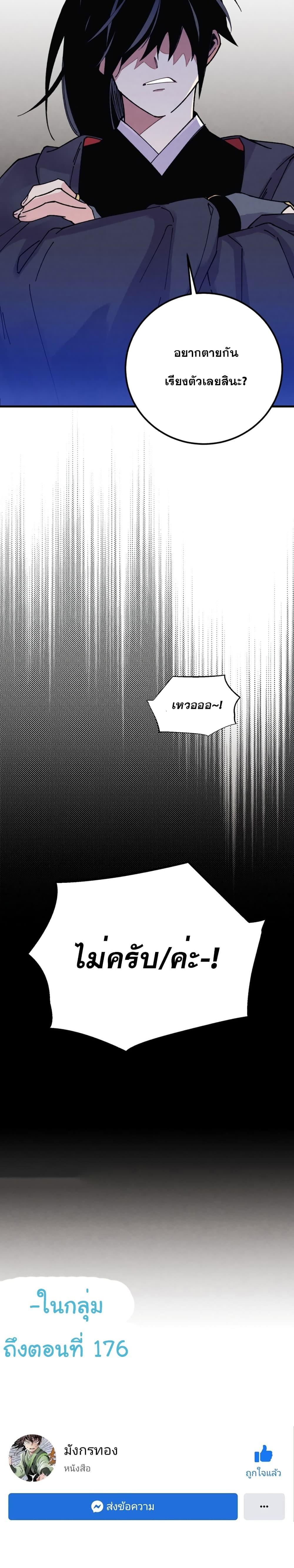 Lightning Degree ตอนที่ 153 21