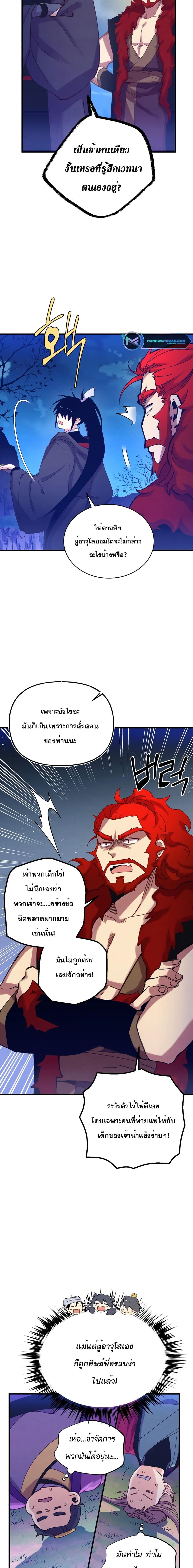 Lightning Degree ตอนที่ 154 3