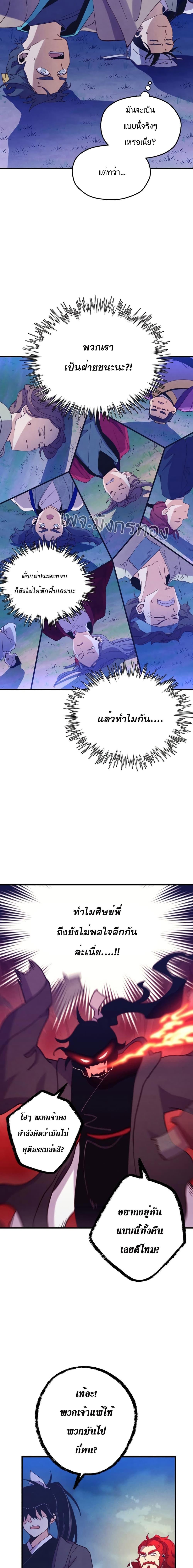 Lightning Degree ตอนที่ 154 2