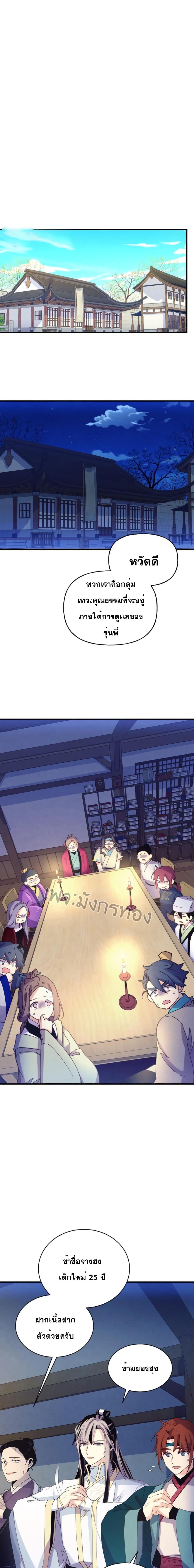 Lightning Degree ตอนที่ 154 11