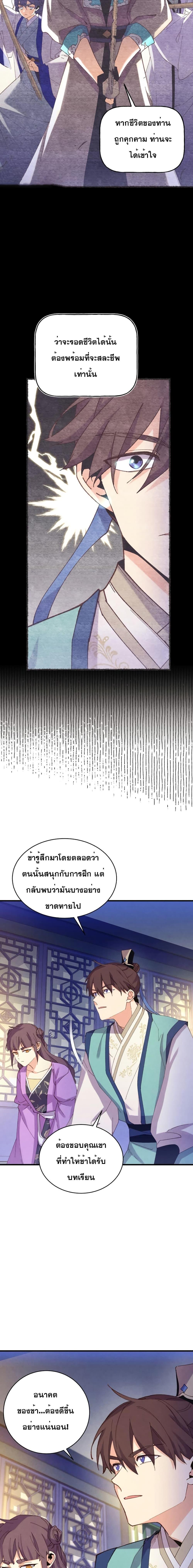 Lightning Degree ตอนที่ 154 8