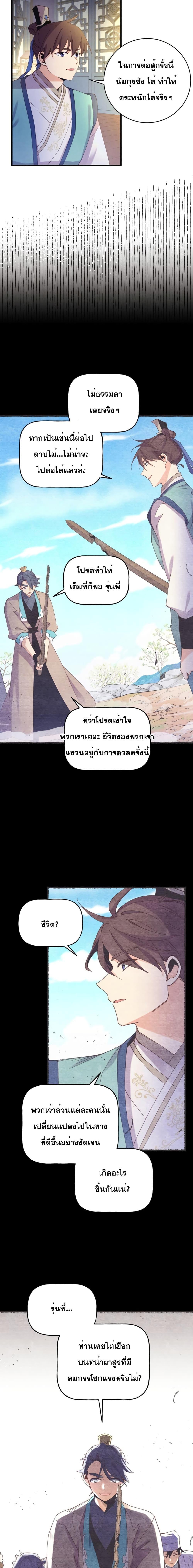 Lightning Degree ตอนที่ 154 7