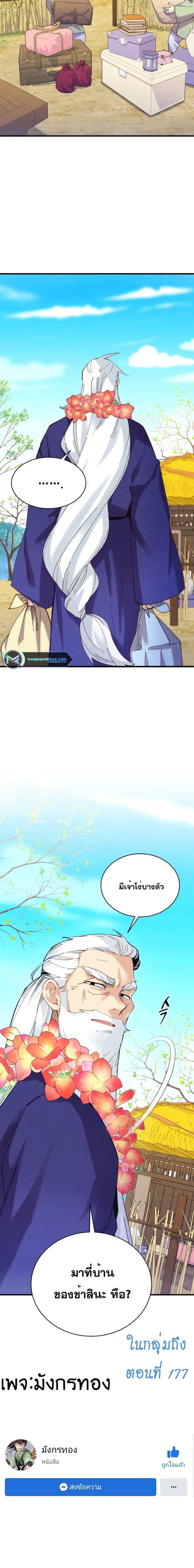 Lightning Degree ตอนที่ 154 20