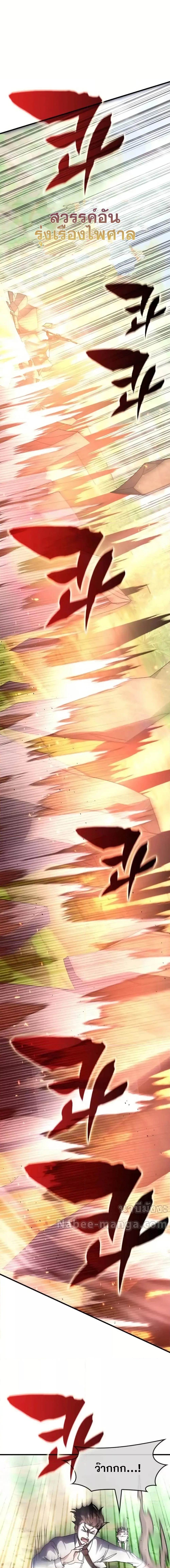 Transcension Academy ตอนที่ 119 8