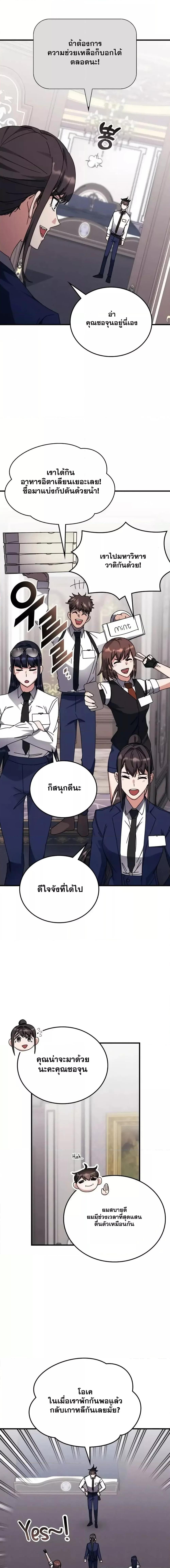 Transcension Academy ตอนที่ 119 15