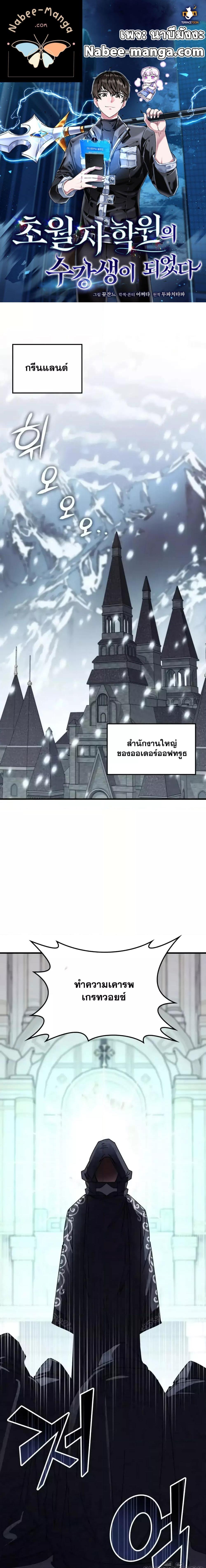 Transcension Academy ตอนที่ 119 1