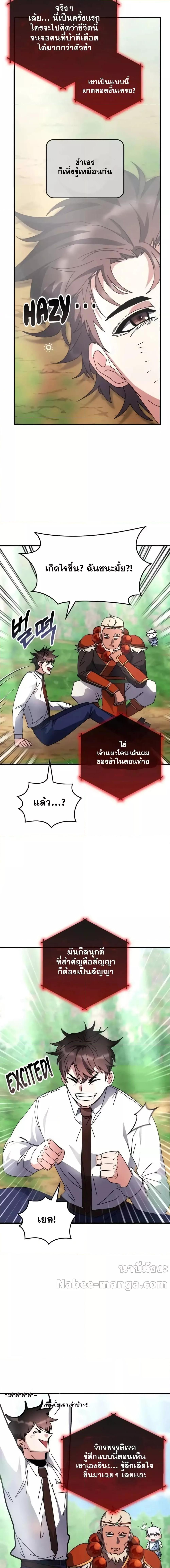 Transcension Academy ตอนที่ 119 4