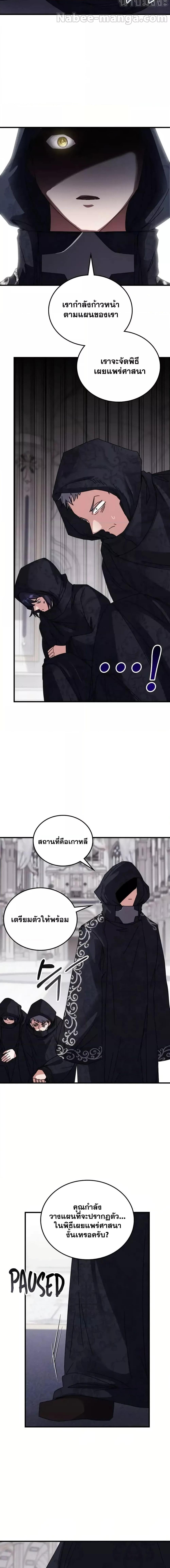Transcension Academy ตอนที่ 119 2
