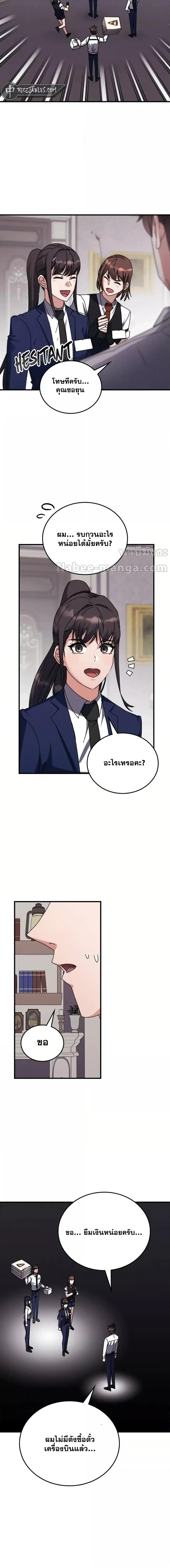 Transcension Academy ตอนที่ 119 16