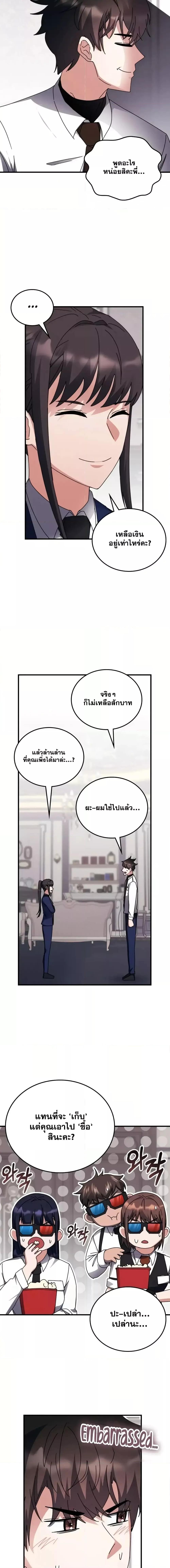 Transcension Academy ตอนที่ 119 18