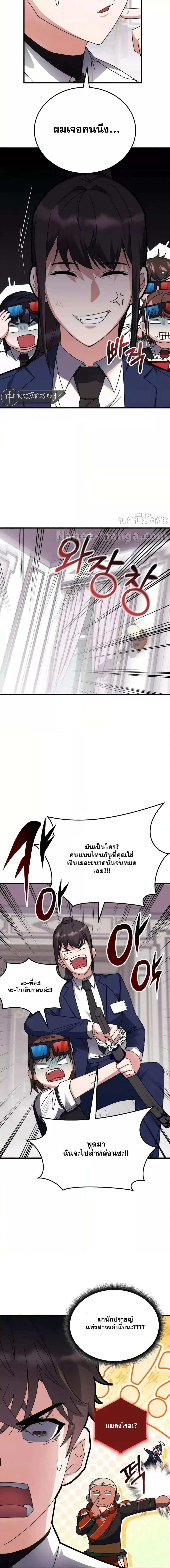 Transcension Academy ตอนที่ 119 19