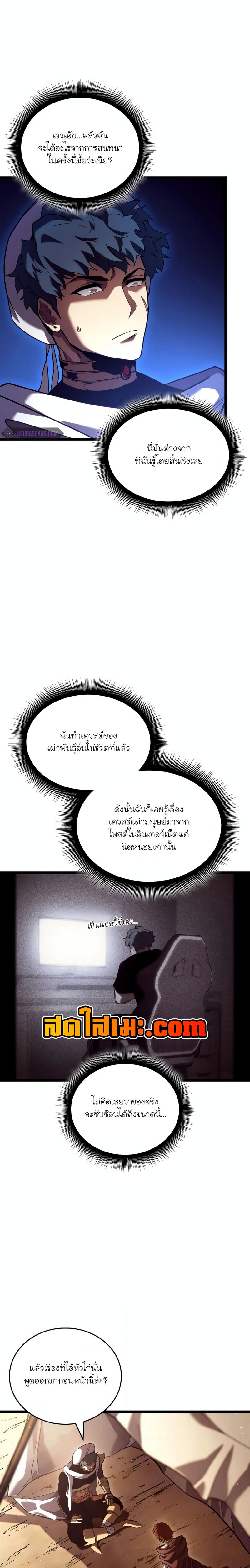 Return of the SSS-Class Ranker ตอนที่ 118 4