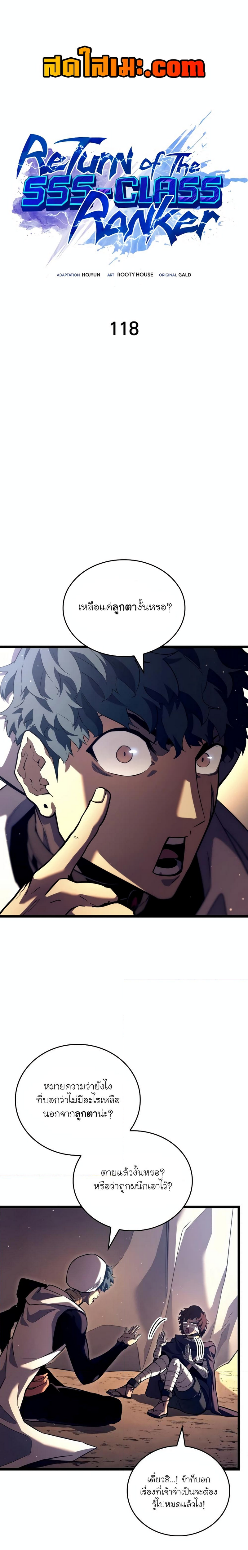 Return of the SSS-Class Ranker ตอนที่ 118 1