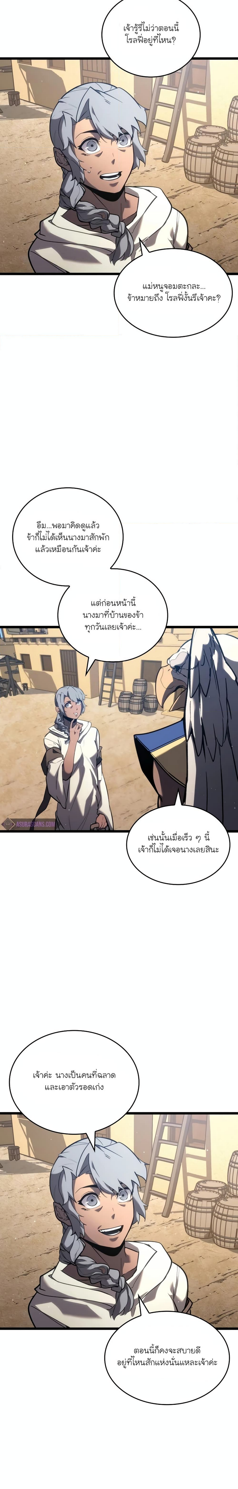 Return of the SSS-Class Ranker ตอนที่ 118 10