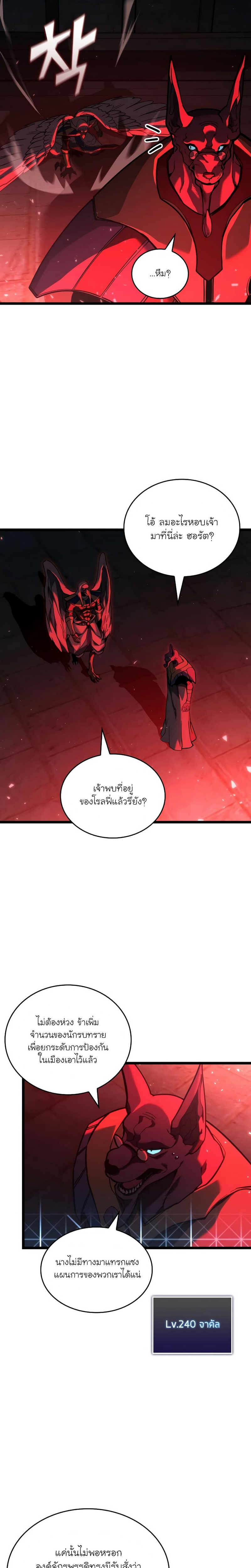 Return of the SSS-Class Ranker ตอนที่ 118 15