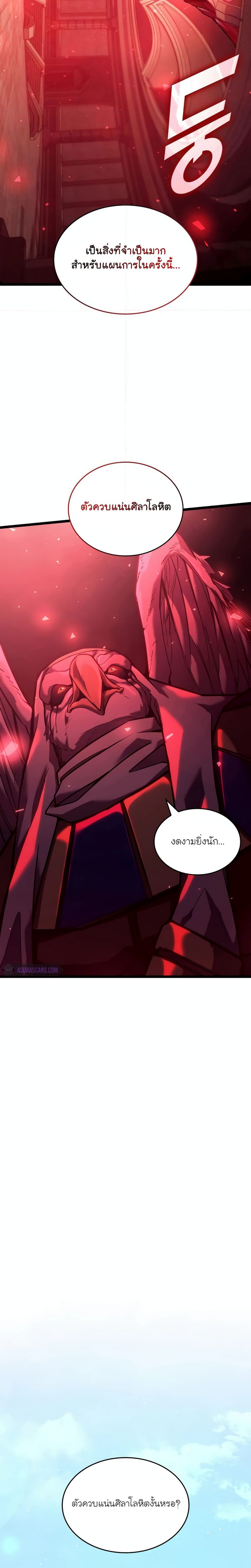 Return of the SSS-Class Ranker ตอนที่ 118 19