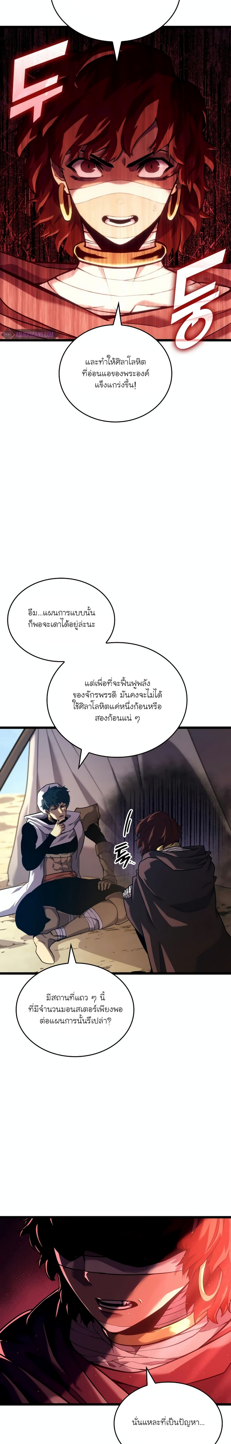 Return of the SSS-Class Ranker ตอนที่ 118 21