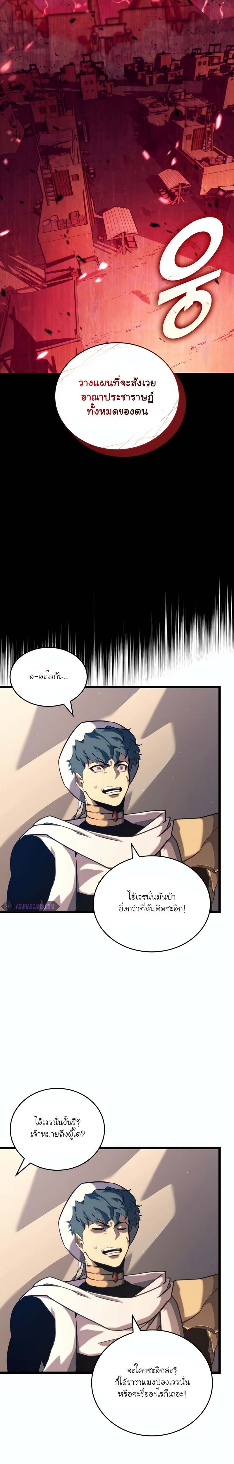 Return of the SSS-Class Ranker ตอนที่ 118 24