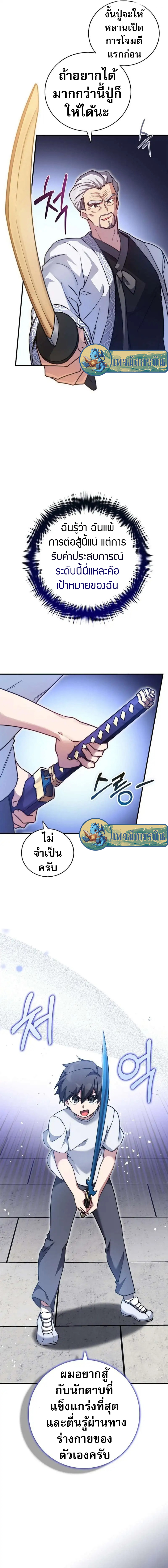 I Became the Childhood Friend of the Middle Boss ตอนที่ 22 3