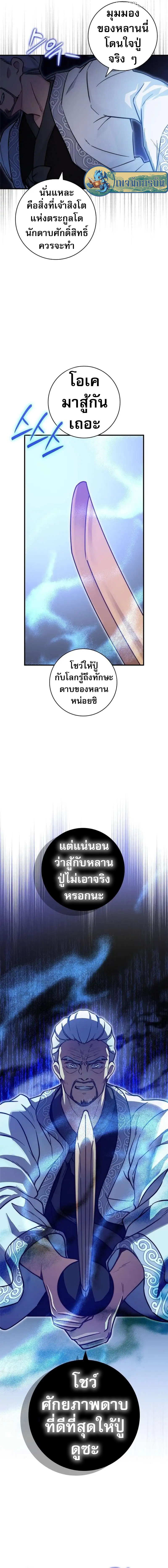 I Became the Childhood Friend of the Middle Boss ตอนที่ 22 5