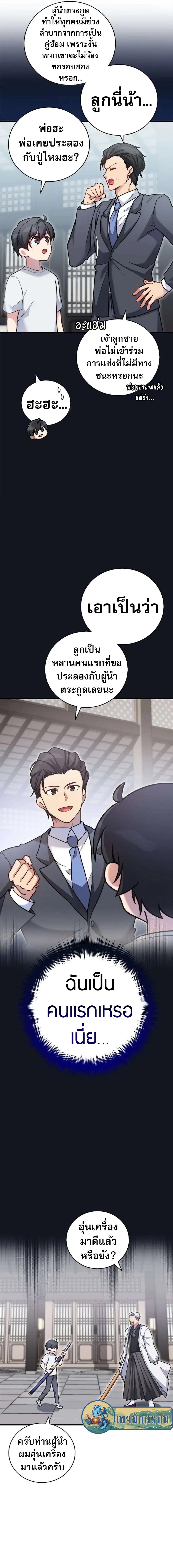 I Became the Childhood Friend of the Middle Boss ตอนที่ 22 2