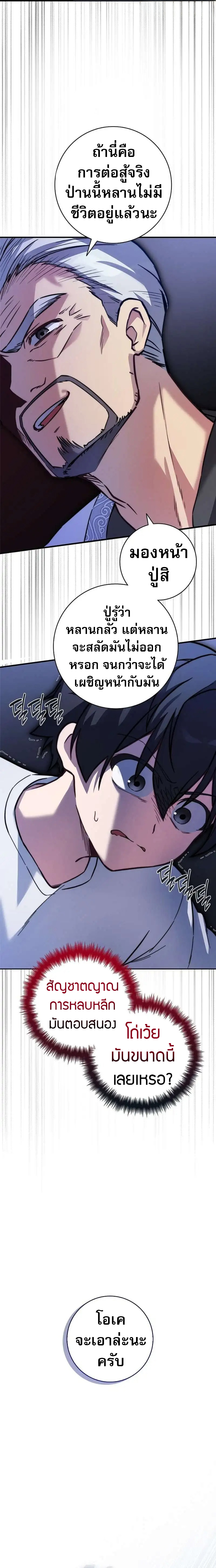 I Became the Childhood Friend of the Middle Boss ตอนที่ 22 7